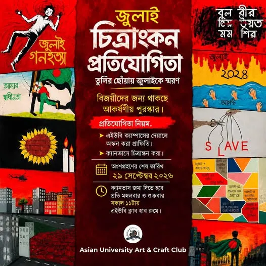 Asian University of Bangladesh