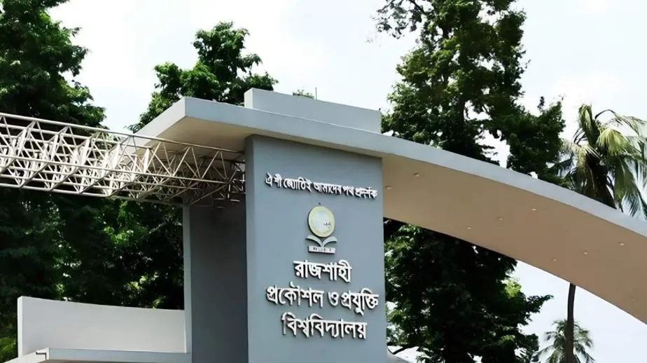 রুয়েটে প্রথম বর্ষ ভর্তি পরীক্ষার তারিখ ঘোষণা