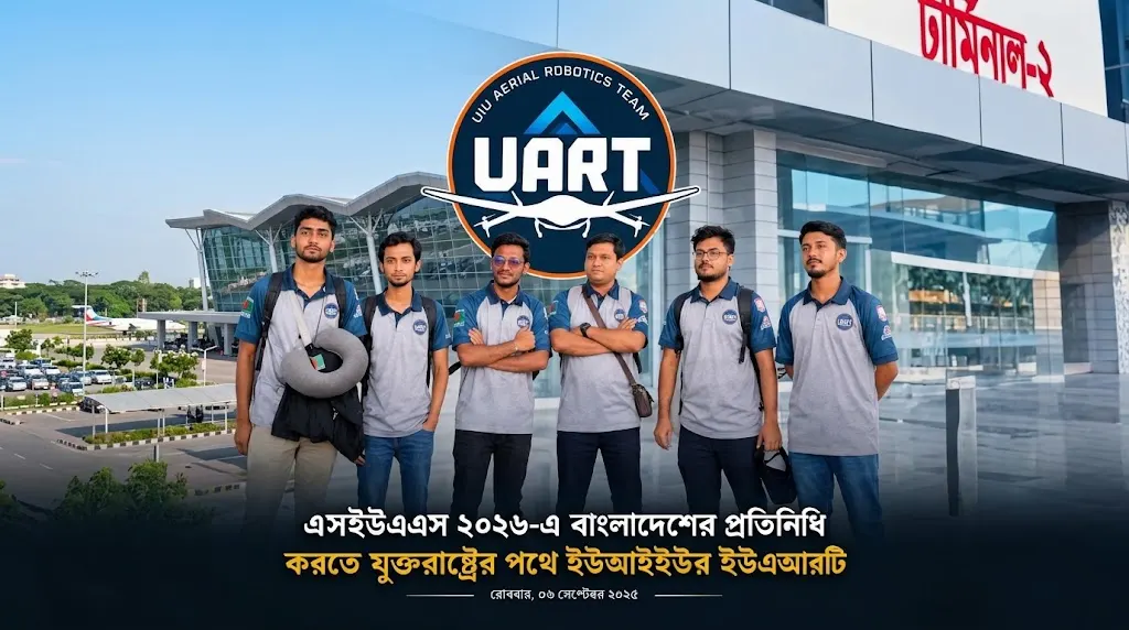 দুই বছরের প্রস্তুতি শেষে যুক্তরাষ্ট্রের পথে UIU Aerial Robotics Team