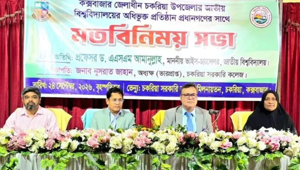 কর্মমুখী শিক্ষা ছাড়া এআইয়ের যুগে টিকে থাকা কঠিন: জাতীয় বিশ্ববিদ্যালয়ের উপাচার্য