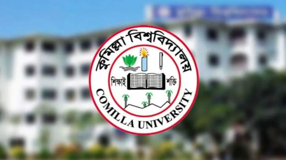 কুমিল্লা বিশ্ববিদ্যালয়ের ভর্তি পরীক্ষার আবেদন শুরু ১৫ নভেম্বর, পরীক্ষা তিন বিভাগে