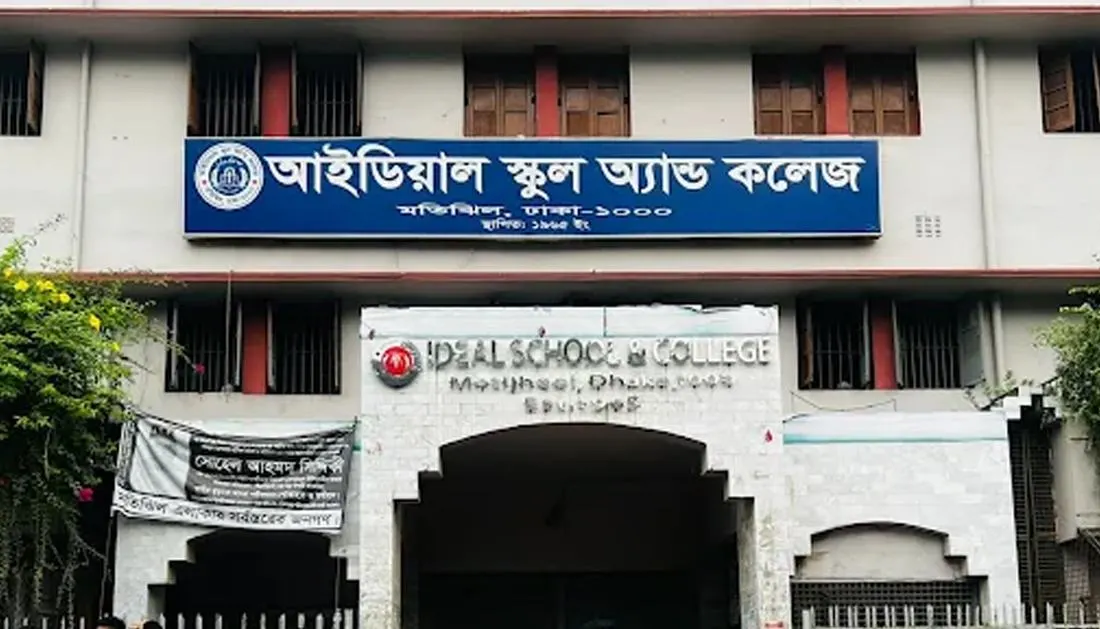 ভুয়া ও জাল সনদে মতিঝিল আইডিয়ালে চাকরি, ২৩ শিক্ষককে দুদকে তলব