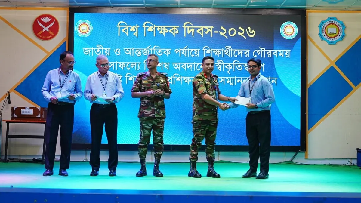 বিশ্ব শিক্ষক দিবসে সৈয়দপুর ক্যান্টনমেন্ট পাবলিক স্কুল অ্যান্ড কলেজে আলোচনা সভা।
