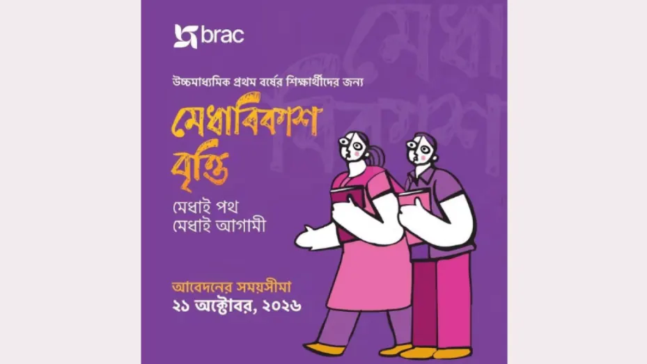 এসএসসিতে জিপিএ ৫ পেলে মেধাবিকাশ বৃত্তি দেবে ব্র্যাক